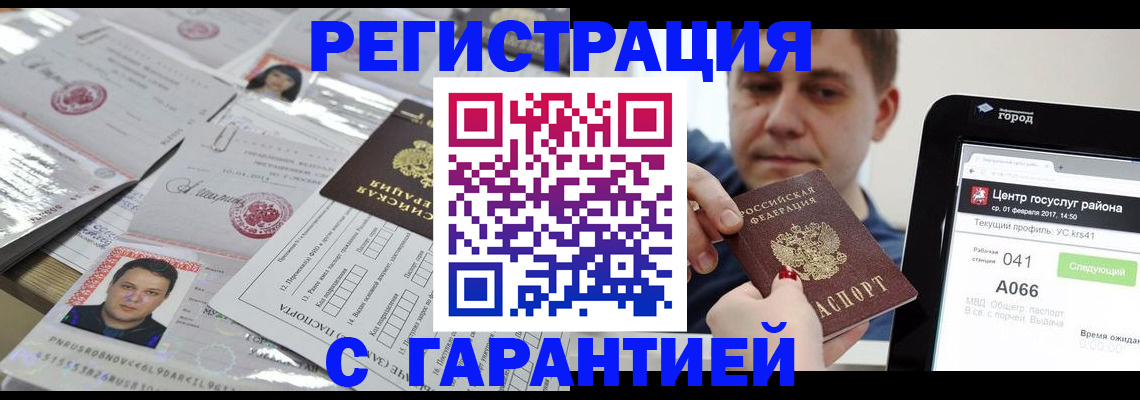 прописка ребенка в Балтийске