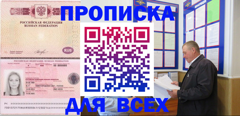 прописка для школы в Балтийске