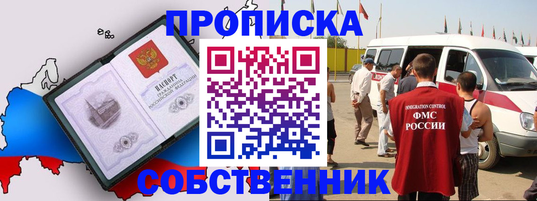 прописка в Балтийске