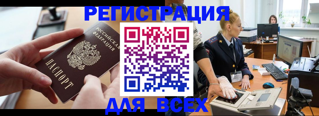 прописка для работы в Балтийске